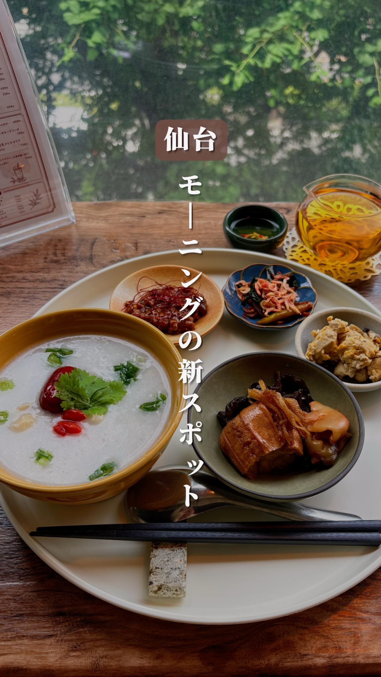 【7月9日リニューアルオープン】朝8時から営業、台湾茶とおかゆのお店が誕生