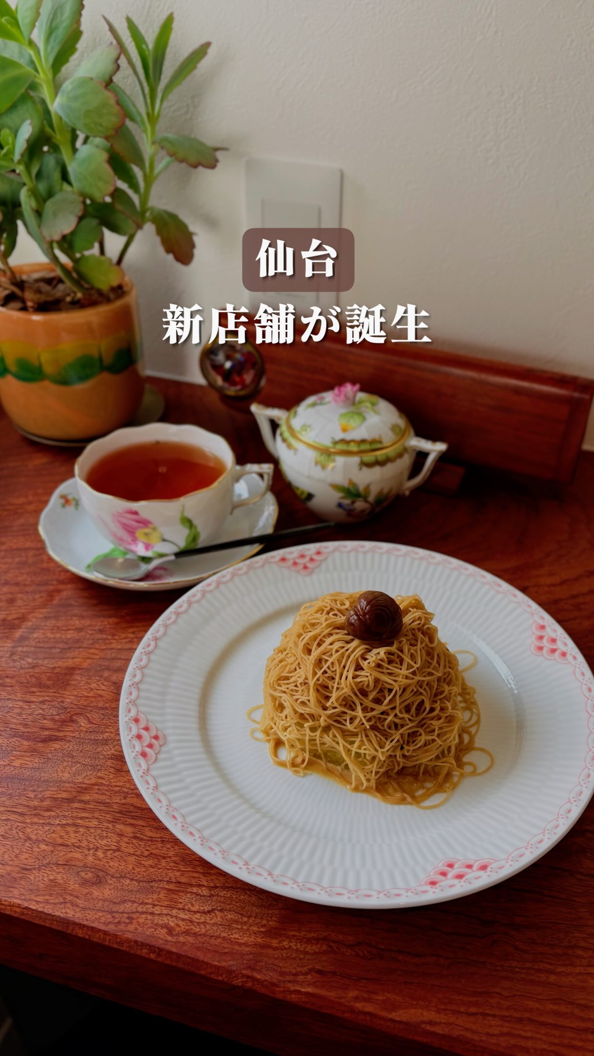 7月11日にオープンした紅茶専門カフェ「Brewster」へ